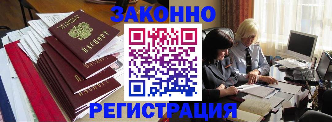 временная регистрация купить в Алатыре